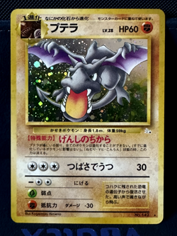 Aerodactyl (JP) Fossil (Japanese) 142 NM Pokemon Card Vintage - Image 1