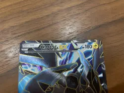 Zekrom EX Promo 159/BW-P BW Japanese Pokemon TCG Holo Rare Card - Image 2