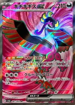 Pokemon Card Fezandipiti ex SR 081/064 sv6a Night Wanderer Japanese - Image 1