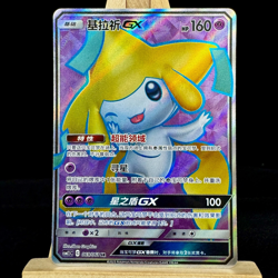 IN STOCK Pokemon TCG S-Chinese Card Sun&Moon CSM2.5C-069 SR Jirachi GX Holo NM - Image 1