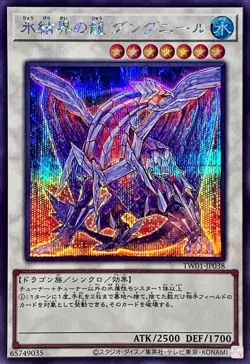 Yugioh Card TW01-JP038 Gungnir Dragon of the Ice Barrier | Secret Japanese - Image 1
