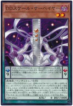Yugioh Card 25PP-JP015 D D Scale Surveyor | Normal Japanese - Image 1