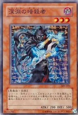 Yugioh Card 309-025 Night Assailant | Normal Japanese - Image 1