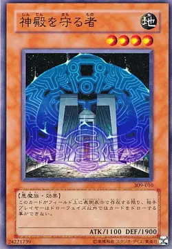 Yugioh Card EE2-JP178 Protector of the Sanctuary | Rare Japanese - Image 1