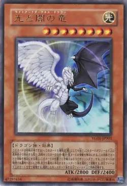 Yugioh Card YG01-JP001 Light and Darkness Dragon | Ultra Japanese - Image 1