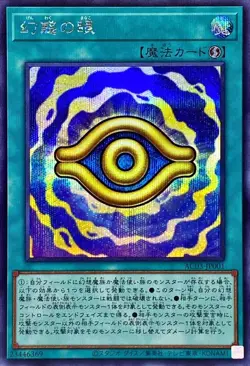 Yugioh Card AC03-JP001 Eye of Illusion | Secret Japanese - Image 1