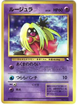 Pokemon Card Japanese Jynx No. 124 Vending CoroCoro Promo Glossy EX - Image 1