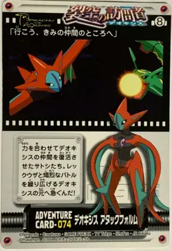 Destiny Deoxys Pokemon Card Nintendo Pocket Monster Very rare From Japan F/S 4 - Image 1