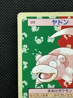 Pokemon Card Japanese Slowpoke No. 079 Top sun Topsun Nintendo 1995 Japan - Image 2