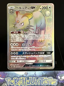 Pokemon Card Persian GX 113/095 HR SM10 Double Blaze Hyper Rare Japanese NM - Image 1