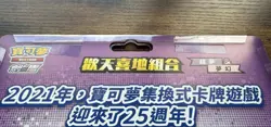 Pokemon Chinese S8a 25th Anniversary Rapture Blister Gift Box Mew & Mewtwo - Image 4