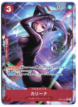 One Piece Card Japanese Carina Alternate Art 500 Years in the Future 005 NM - Image 1