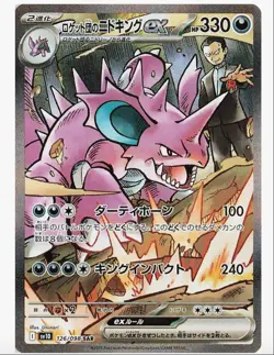 Sv10 The Glory of Team Rocket Pokemon Japanese *w Shrink Booster Box-Free Ship - Image 5