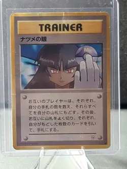 Sabrina's Gaze Japanese Challenge from the Darkness BANNED ART Pokemon TCG MP - Image 1