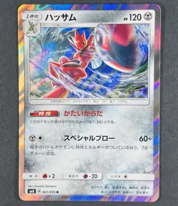 POKEMON Japanese Scizor 061/095 sm8 Sun & Moon Holo Rare Card - Image 1
