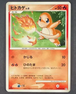 POKEMON Japanese Charmander DPBP#004 DP3 Shining Darkeness Card 1st Edition - Image 1