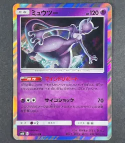 POKEMON Japanese Mewtwo 036/095 sm10 Sun & Moon Double Blaze Holo Rare Card - Image 1