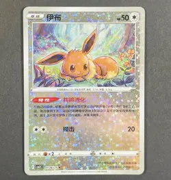 POKEMON Chinese Eevee 0106/15 CBB2C Gem Pack Vol.2 Glitter Holo Card MINT - Image 1