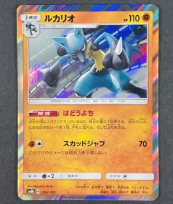 POKEMON Japanese Lucario 056/150 sm8b Sun & Moon GX Ultra Shiny Holo Rare Card - Image 1