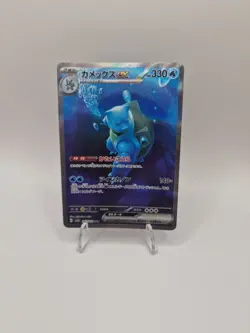 Blastoise ex SAR 202/165 sv2a Japanese Pokemon Card Pokemon Card 151 - Image 1