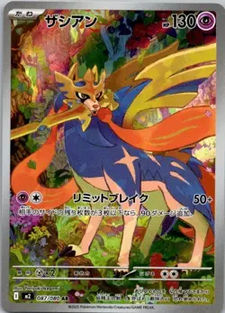 Zacian - 087/080 087/80 M2: Inferno X NM Pokemon Card TCG (SKU 1-1) - Image 1