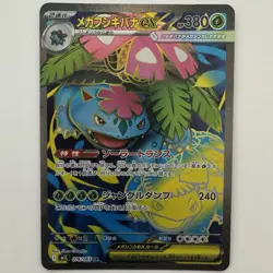 Mega Venusaur ex SR 076/063 LP-NM M1L Mega Brave Japanese Pokemon Card - Image 1