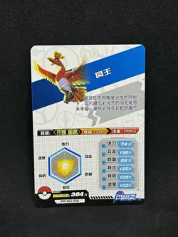 Pokemon Ho-Oh Holo SR Non-TCG EIF World of SWSH Chinese Card NM - Image 2
