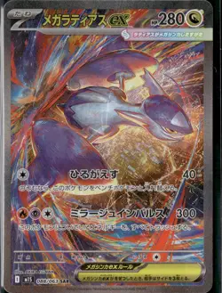 Mega Latias ex SAR 088/063 Mega Symphonia M1S 2025 Japanese Pokemon Card - Image 1