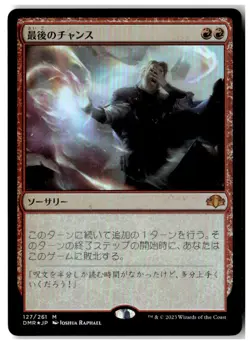 MTG Foil Last Chance - Dominaria Remastered Lightly Played Japanese - Image 1