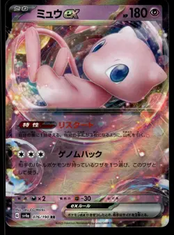 MEW EX - 076/190 Double Rare Shiny Treasure ex Pokemon Japanese NM - Image 1