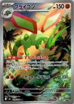 Flygon AR 088/080 Inferno X MEGA M2 Pokemon Card Japanese Near Mint (SKU 1-1) - Image 1