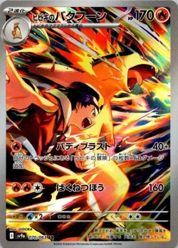 Pokemon TCG Ethan's Typhlosion Art Rare Holo 070/063 sv9a Japanese NM (SKU 1-5) - Image 1