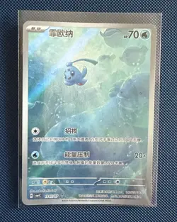 Pokemon TCG Phione 1307/07 Chinese Gem Pack Vol 4 Illustration Rare - Image 1