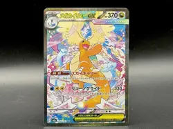 Mega Dragonite ex SAR 246/193 Japanese Pokemon Card Secret Art Rare NM/MINT - Image 1