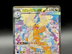 Mega Dragonite ex SAR 246/193 Japanese Pokemon Card Secret Art Rare NM/MINT - Image 3