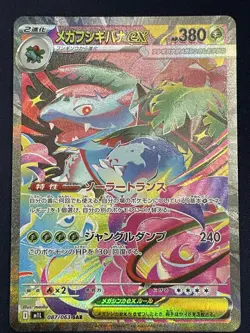 Pokemon TCG | Mega Venusaur ex SAR 087/063 Mega Brave JP - Image 1