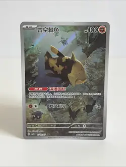 Relicanth 0707/07 Art Rare Chinese Pokemon Gem Pack 4 #93 - Image 1