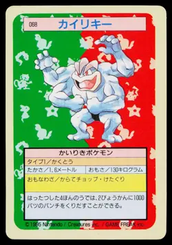 Machamp No. 068 Topsun Pokemon Japanese Lightly Played - Image 1