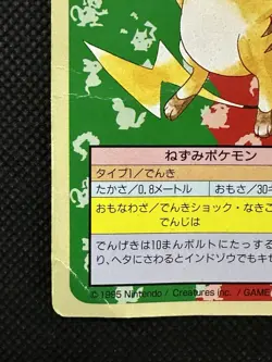 Pokemon Card Japanese Raichu No. 026 Top sun Topsun Nintendo 1995 Japan - Image 5