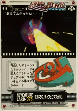 Destiny Deoxys Pokemon Card Nintendo Pocket Monster Very rare From Japan F/S 5 - Image 1