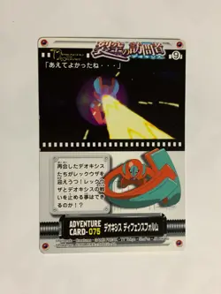 Destiny Deoxys Pokemon Card Nintendo Pocket Monster Very rare From Japan F/S 5 - Image 2