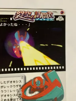 Destiny Deoxys Pokemon Card Nintendo Pocket Monster Very rare From Japan F/S 5 - Image 5