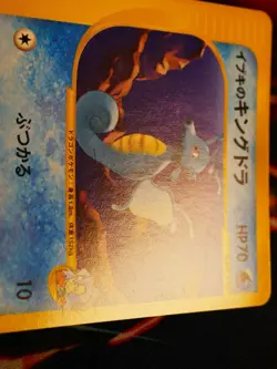 LP JAPANESE Pokemon CLAIR'S KINGDRA Card VS Set Series 052/141 Non-Holo#3 - Image 4