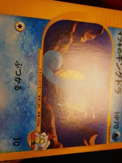 LP JAPANESE Pokemon CLAIR'S KINGDRA Card VS Set Series 052/141 Non-Holo#3 - Image 5