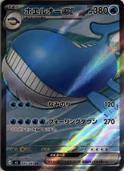 Wailord ex SR 095/081 M5 Abyss Eye Japanese Pokemon Card - Image 1
