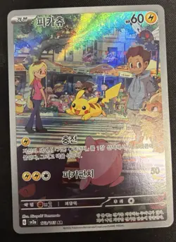 Pikachu 173/165 Sv2a: Pokemon Card 151 Holo (Korean) - Image 1