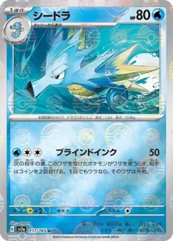 Seadra (Poke Ball Pattern) Uncommon SV2a: Pokemon Card 151 117/165 NM - Image 1