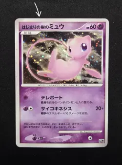 Tree of Beginnings Mew - Swirl Holo - 10th Movie Commemoration Promo Pokemon LP+ - Image 1