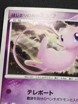 Tree of Beginnings Mew - Swirl Holo - 10th Movie Commemoration Promo Pokemon LP+ - Image 3