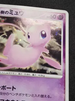 Tree of Beginnings Mew - Swirl Holo - 10th Movie Commemoration Promo Pokemon LP+ - Image 4